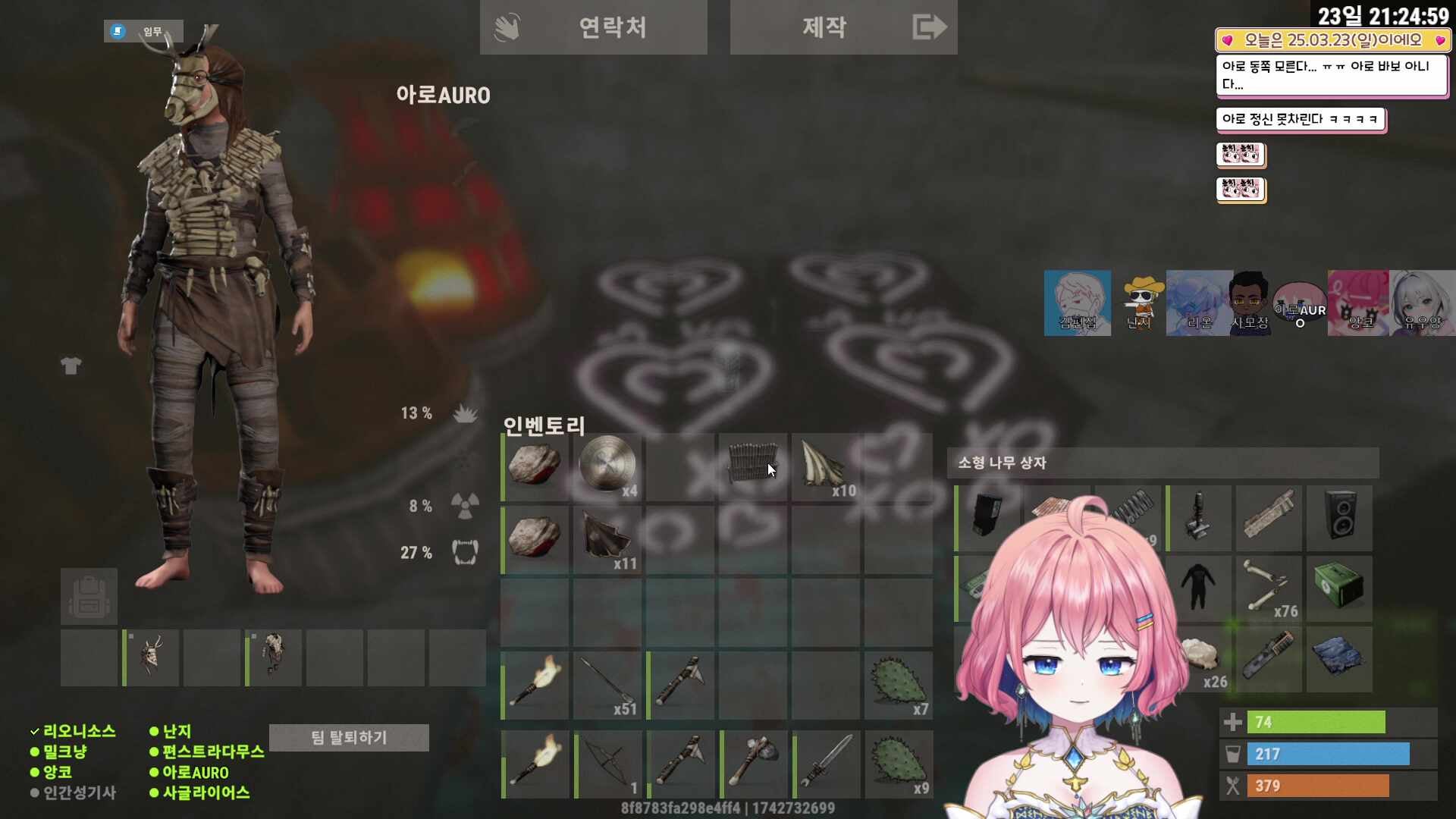 2025년 03월 23일 1부 잘 해보기로 했어요!!__김편집.댕균.리온.아로.앙코.히비.콩천.콩콩.쾅준.난지.사모장.유우양
