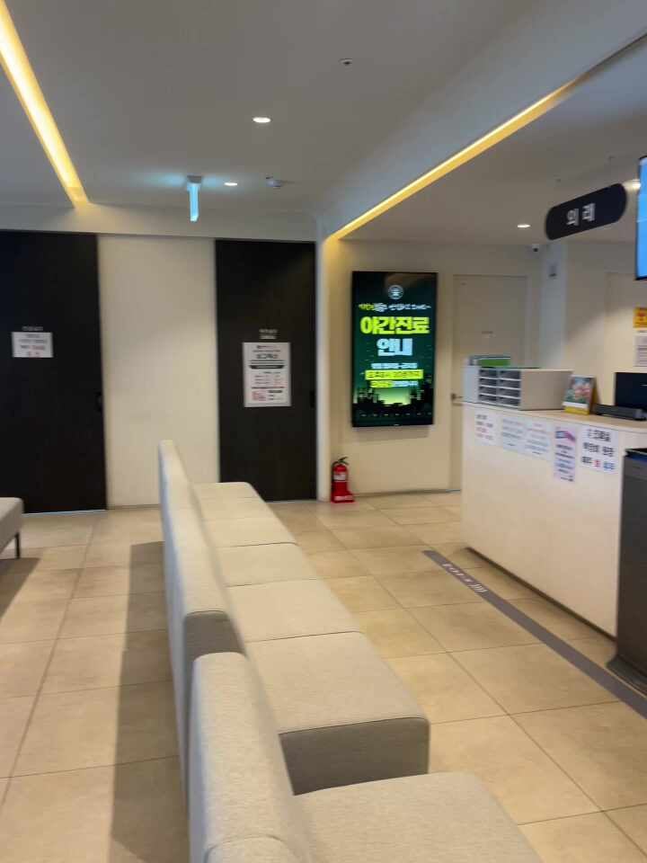 연세에이스정형외과의원