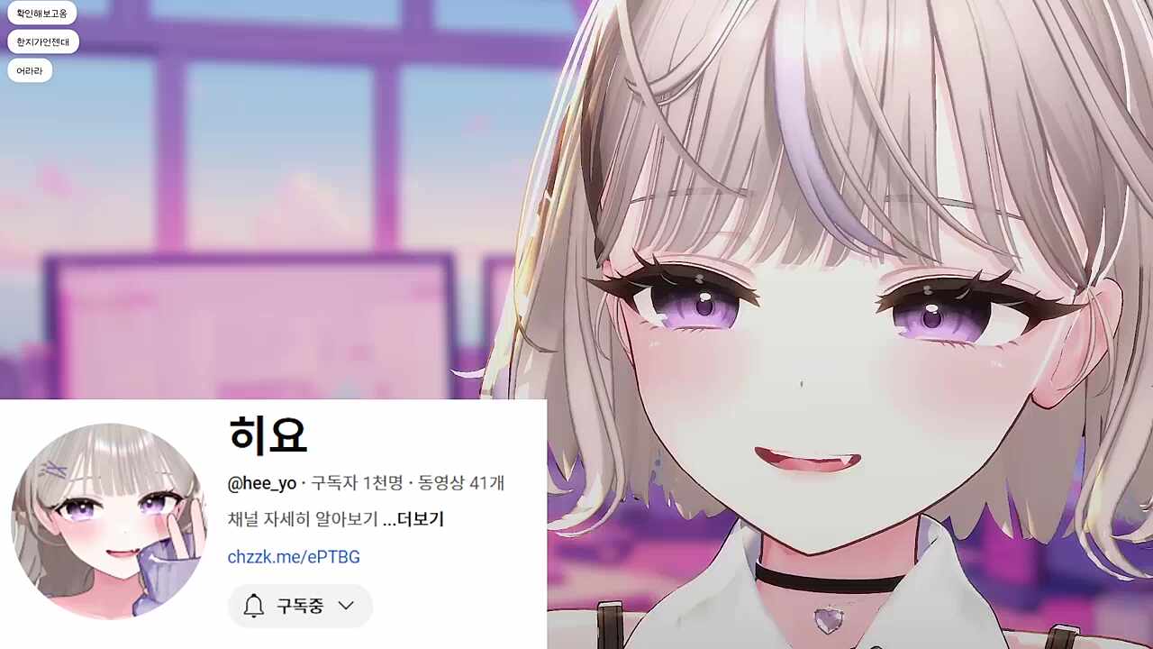 유튜브 1k 히요 ㅊㅊㅊㅊ
