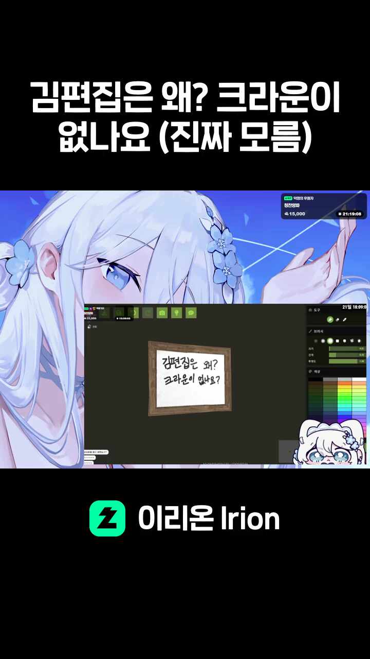 김편집은 왜? 크라운이 없나요 (진짜 모름)
