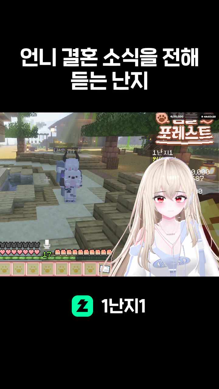 언니 결혼 소식을 전해듣는 난지