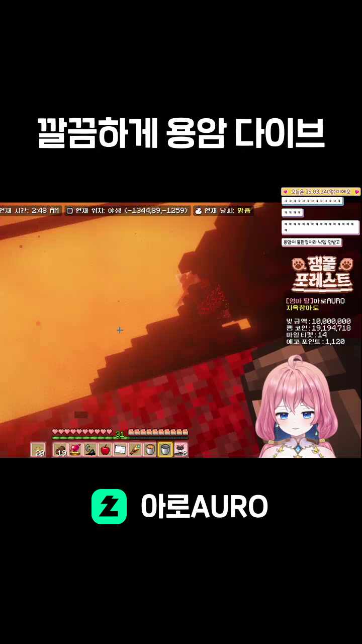 깔끔하게 용암 다이브