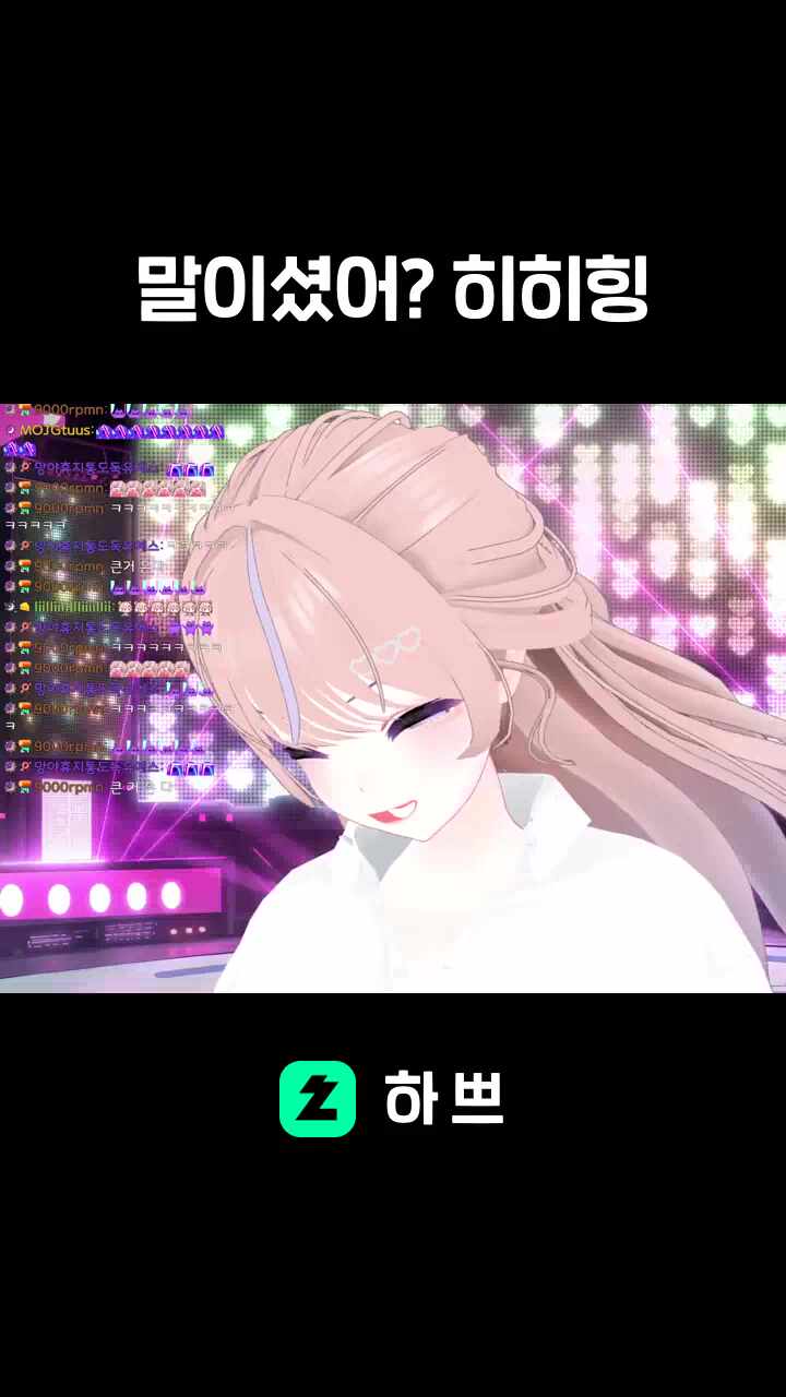 말이셨어? 히히힝