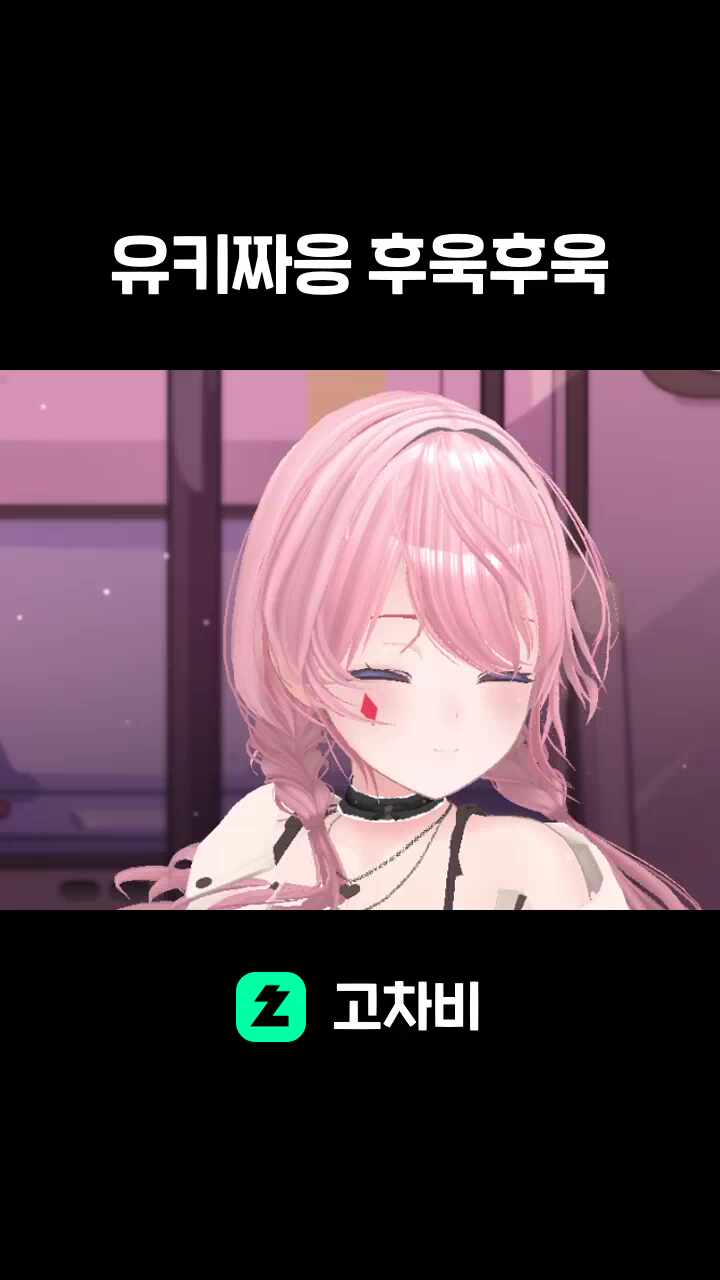 유키짜응 후욱후욱
