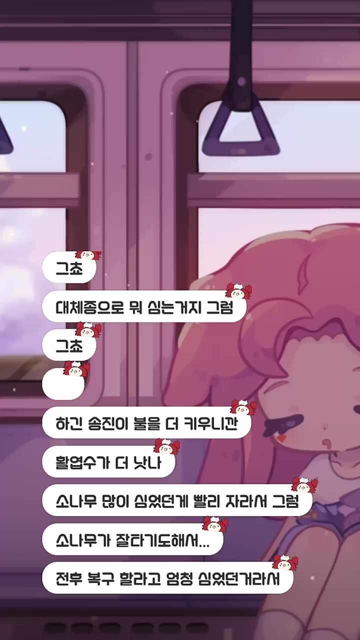 ㅈ어라 다 ㅈㅇ버려라 (to.소나무)