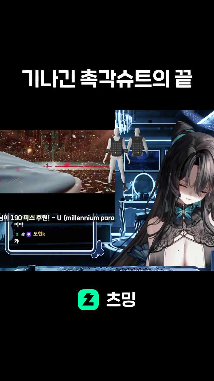 기나긴 촉각슈트의 끝