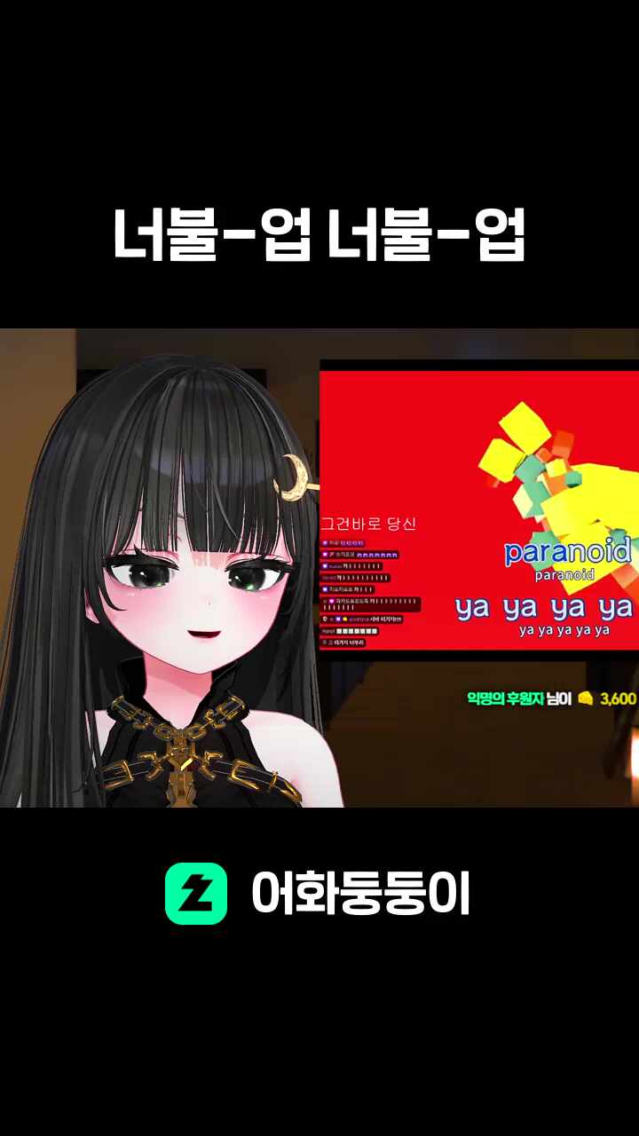 너불-업 너불-업