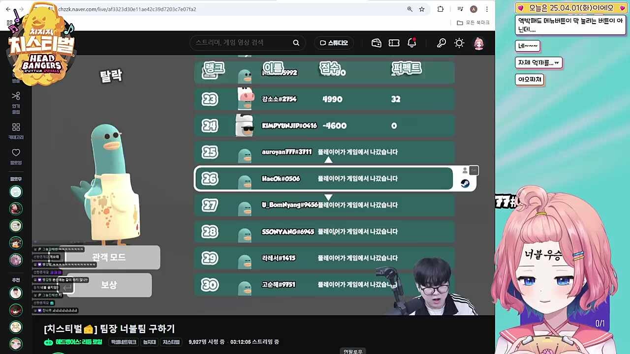 튕겼어요 여러분