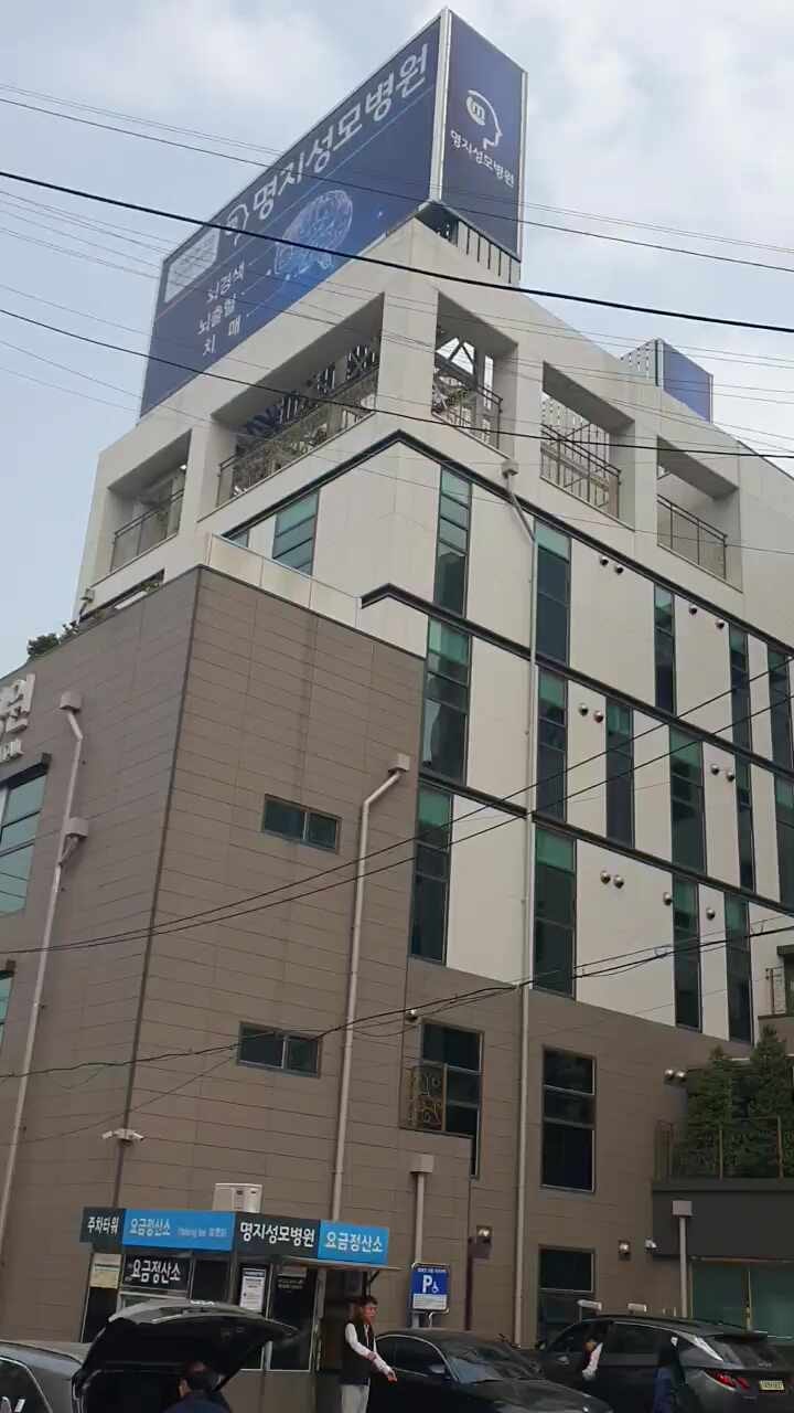 명지성모병원