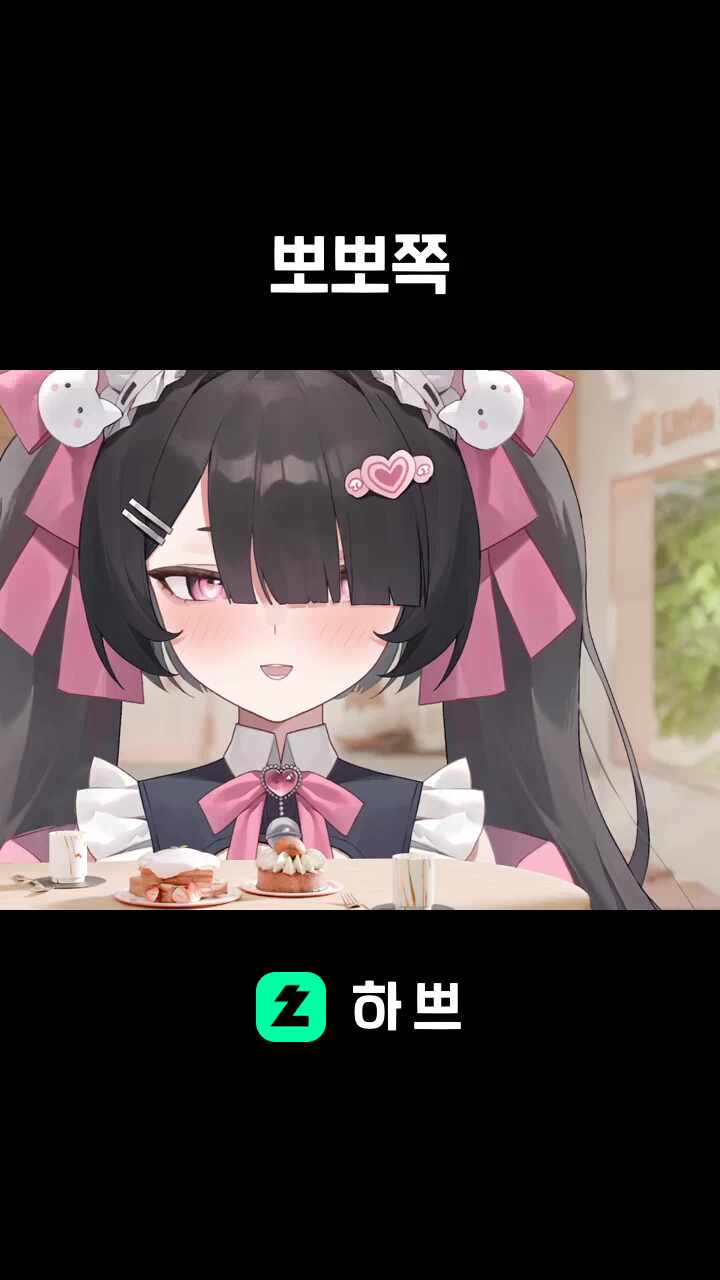 뽀뽀쪽