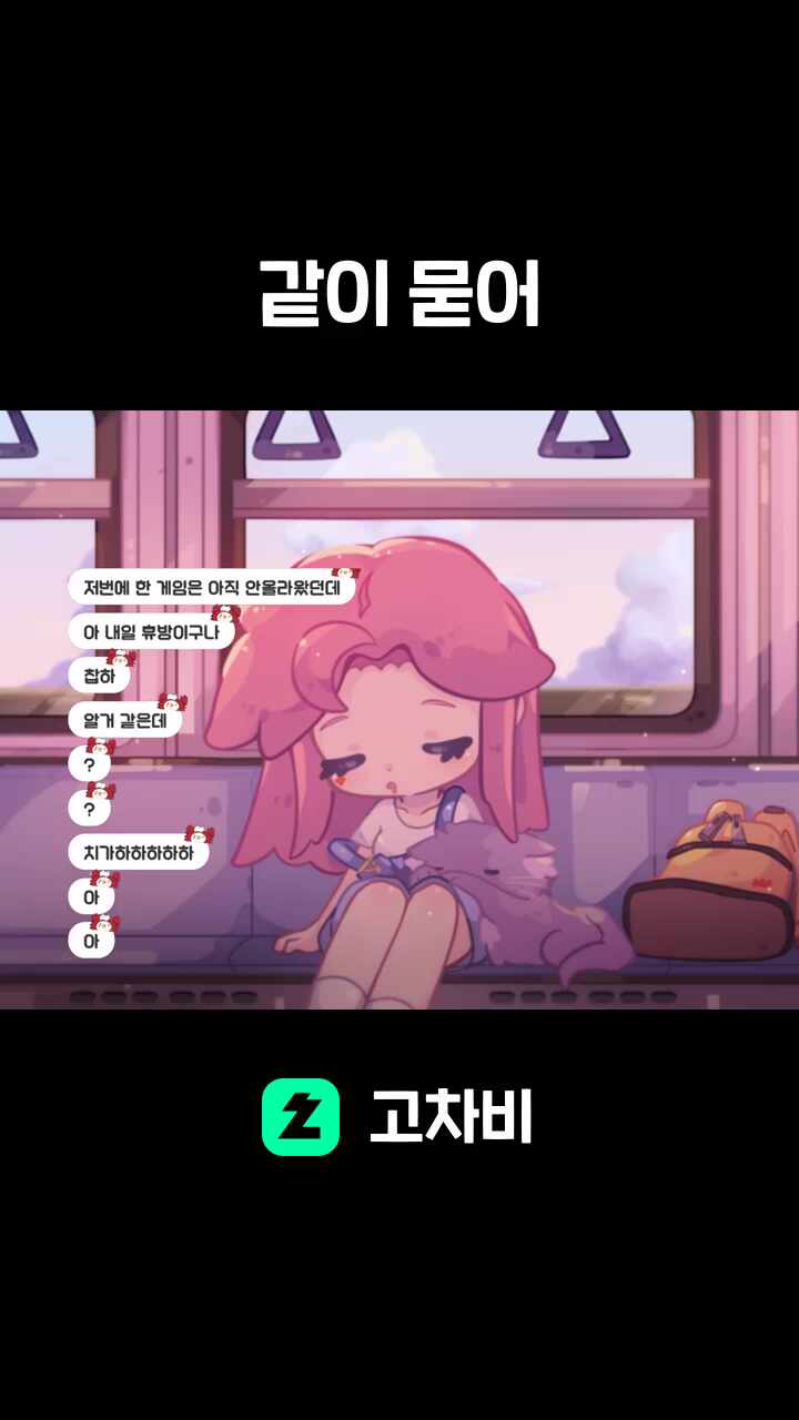 같이 묻어