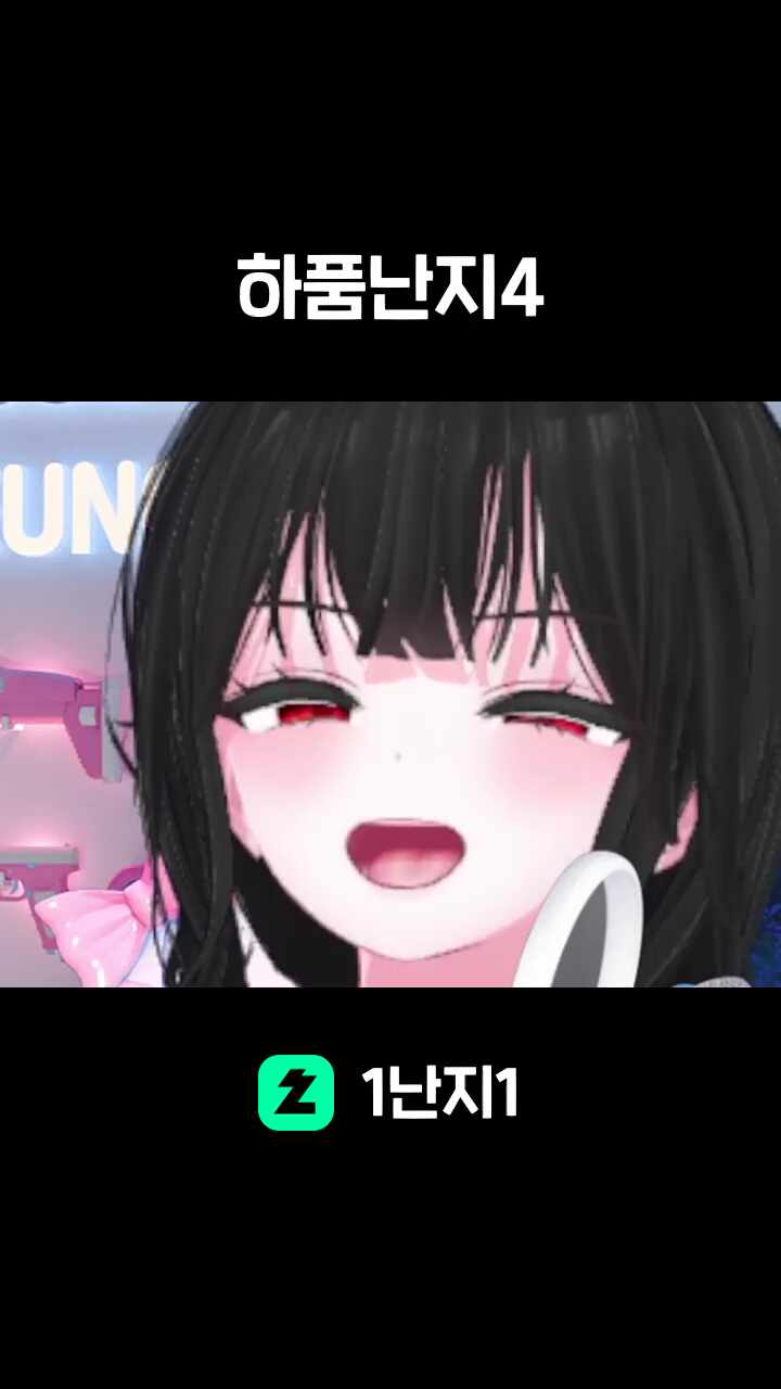 하품난지4