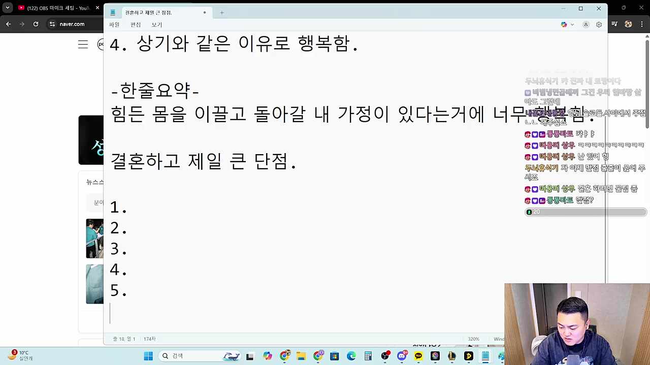 결혼하고 제일 큰 단점…
