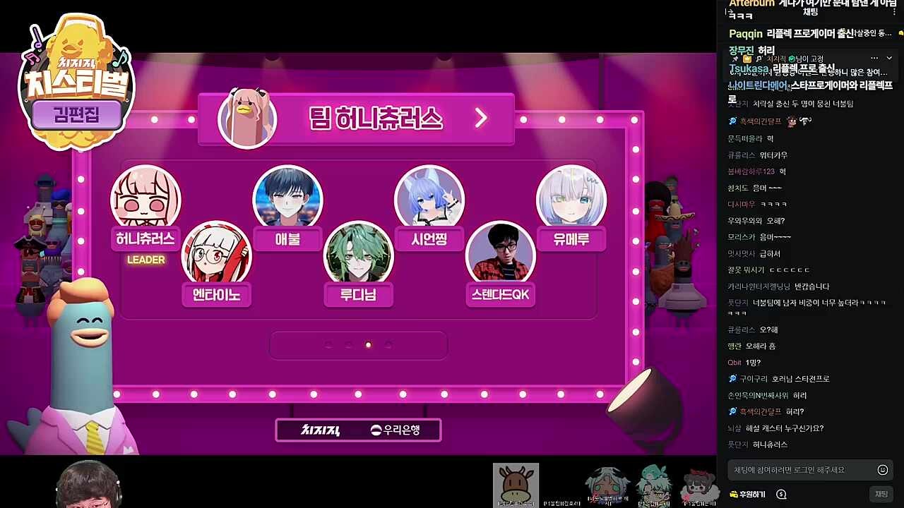허츄팀