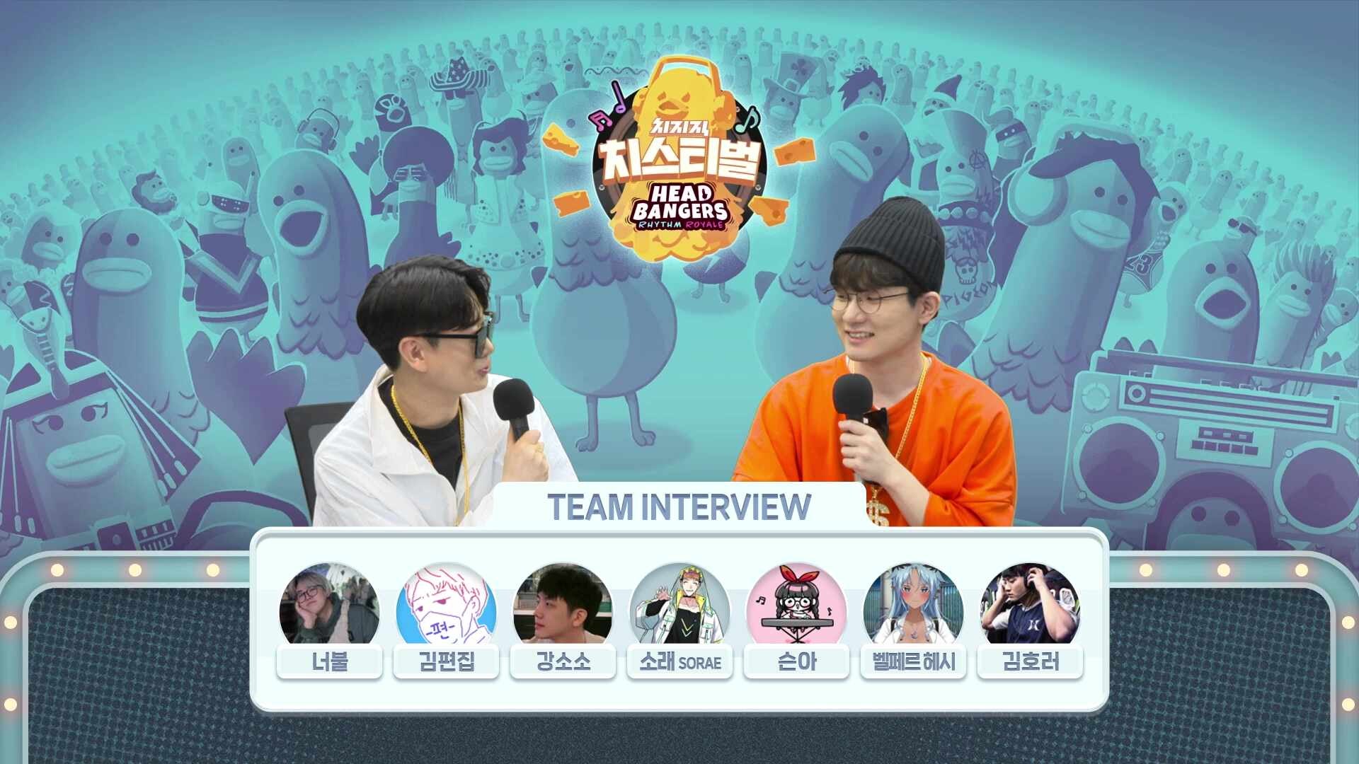  [치스티벌🧀] 대망의 팀대항전! 둘기력을 보여줄 팀은 과연 어디~?! 둠칫둠칫🕊️
