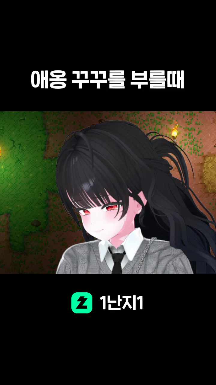 애옹 꾸꾸를 부를때