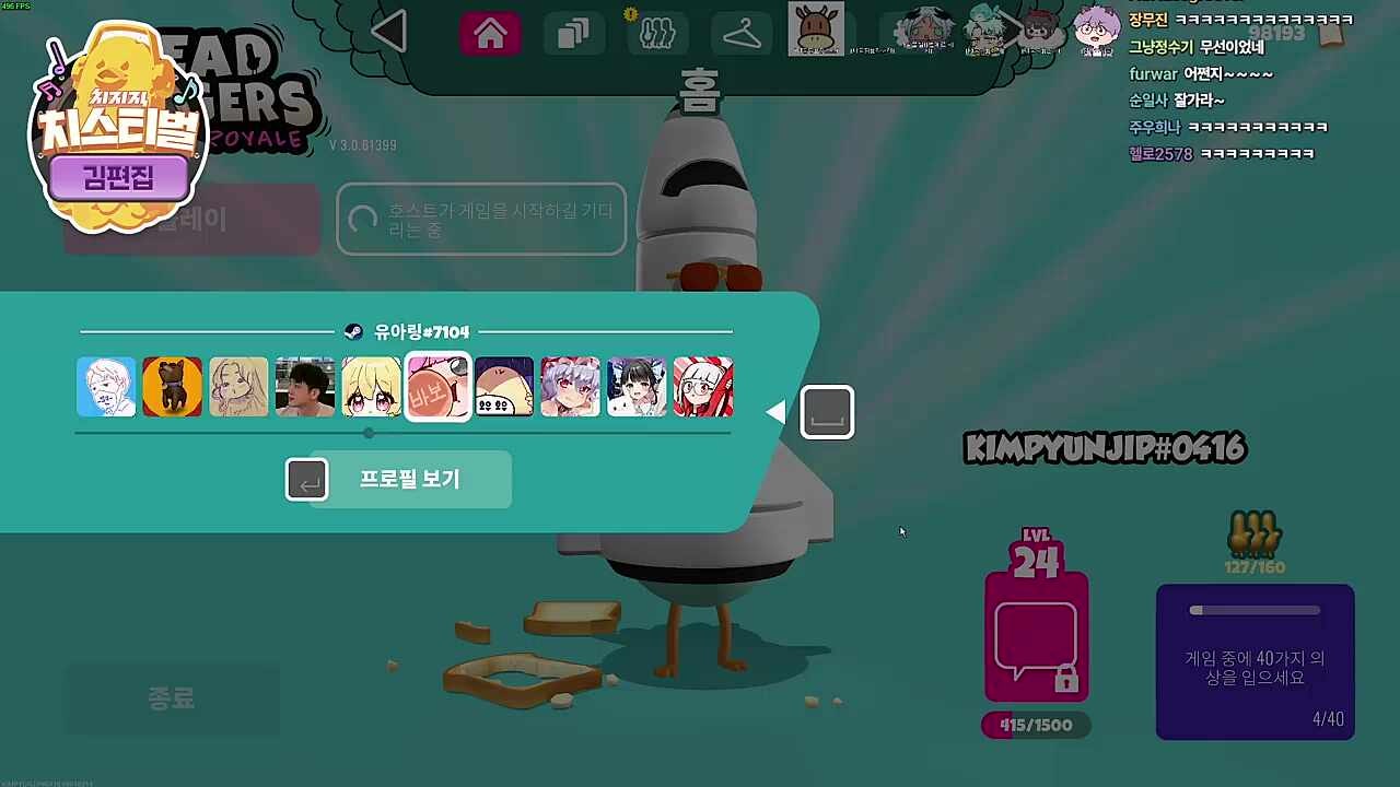애프터파티 한 번 더 나와라 41분 채우면 이기는 거잖아
