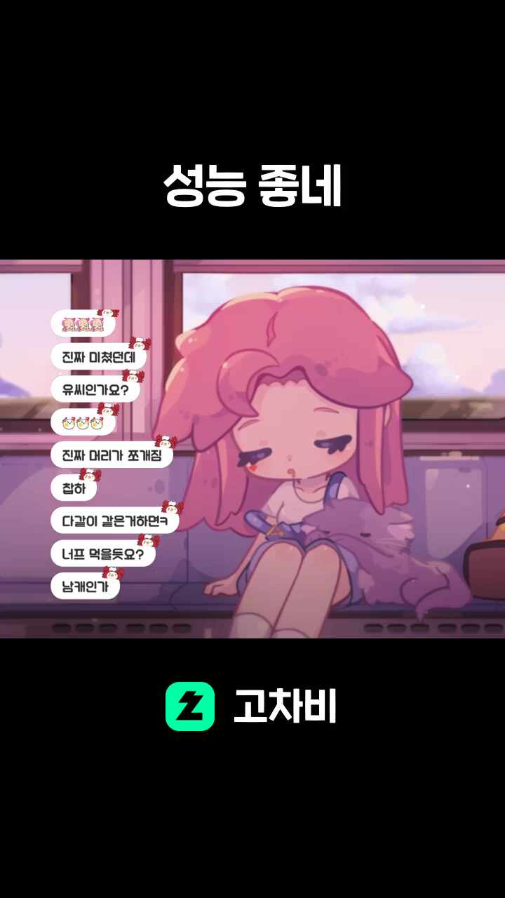 성능 좋네