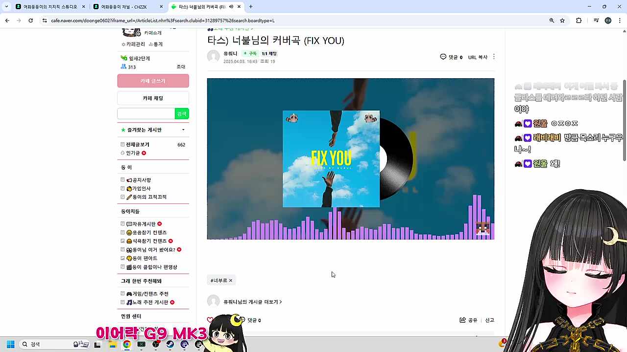 fix you 반응 (2)