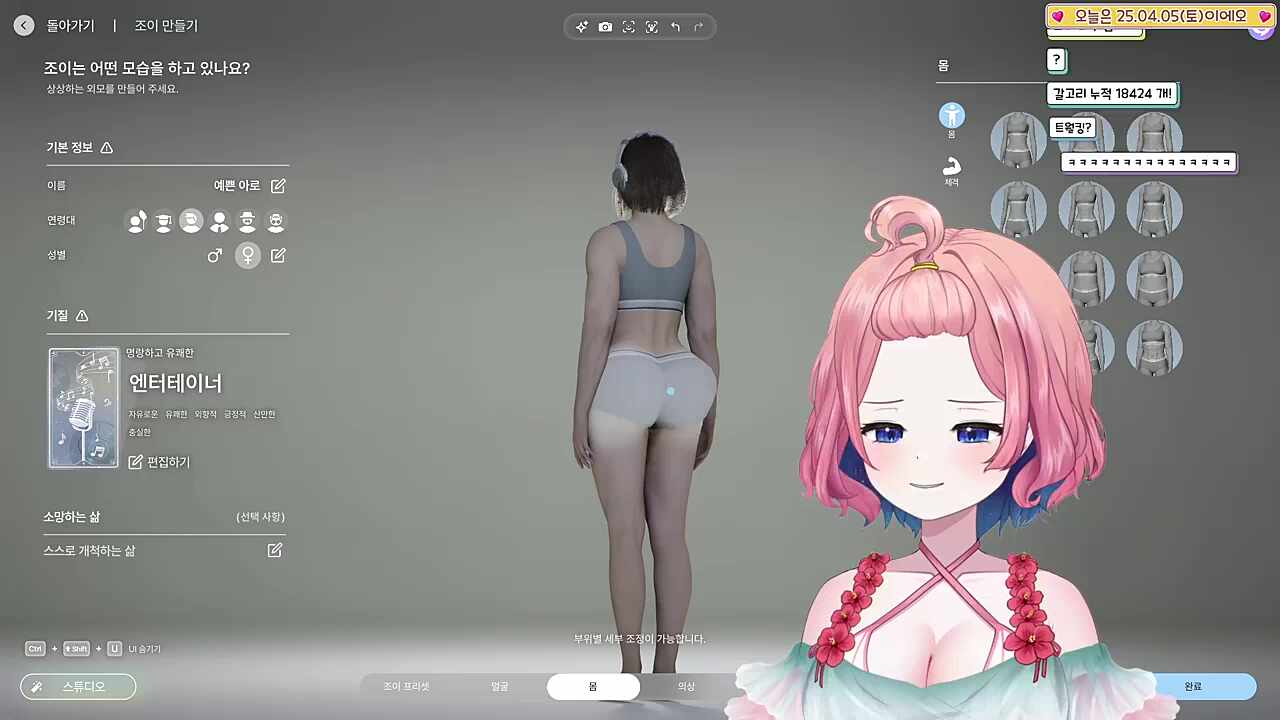인조이 트월킹