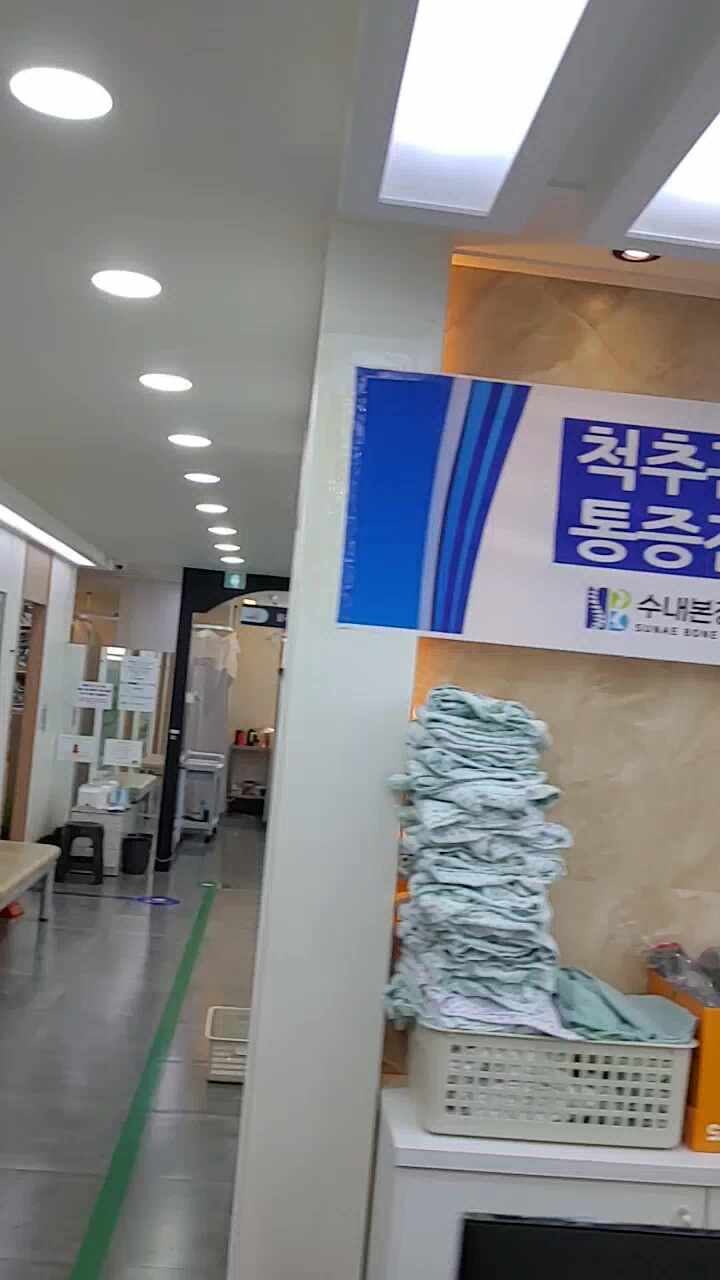 수내본정형외과의원