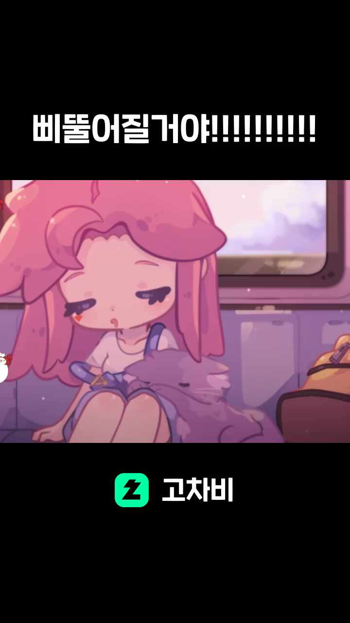 삐뚤어질거야!!!!!!!!!!