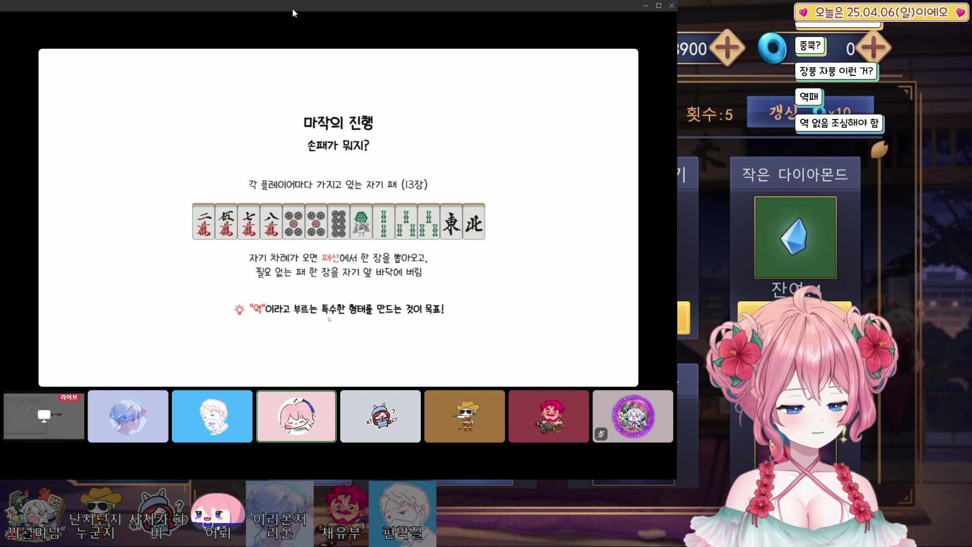 마작 이렇게 치는거 마작? ㅋㅋㅋㅋ(with 김편집.아로.채로키.1난지1.끠월마녀.후추.사모장.이치카히비.이리온.숀쟝)