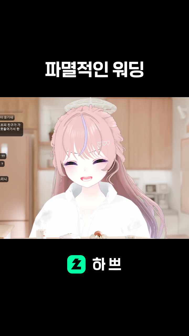 파멸적인 워딩