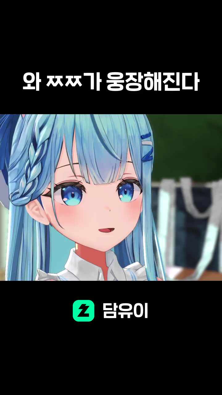 와 ㅉㅉ가 웅장해진다