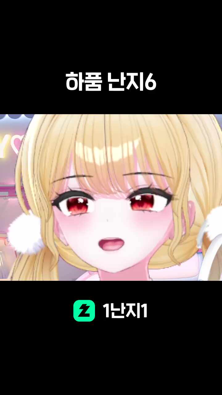 하품 난지6