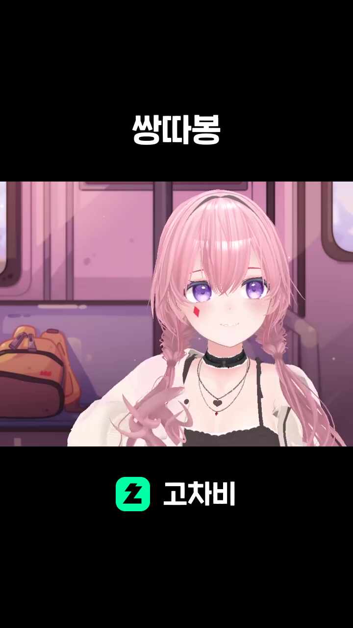 쌍따봉