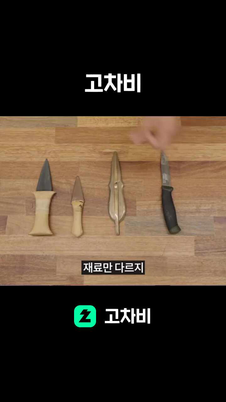 고차비