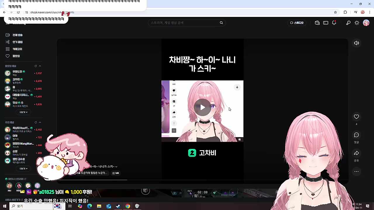 (내수) 클립을 보고 현타온 챠비