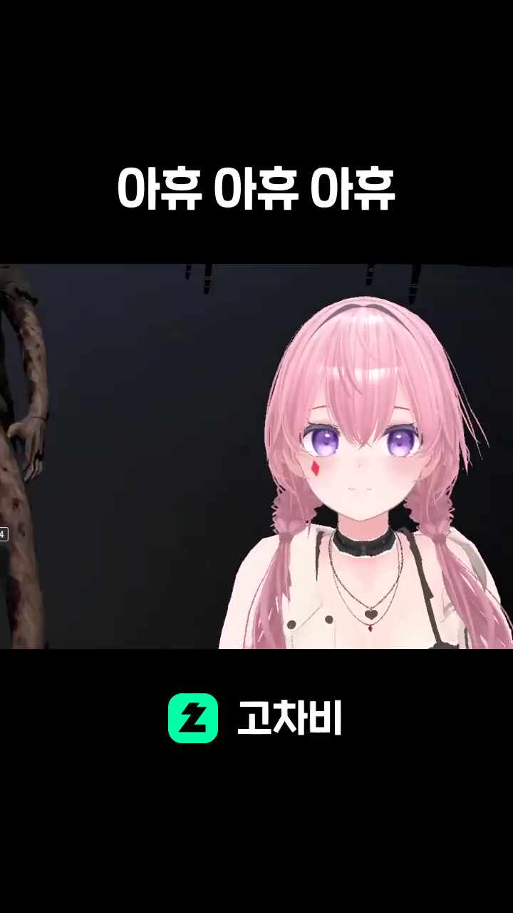 아휴 아휴 아휴