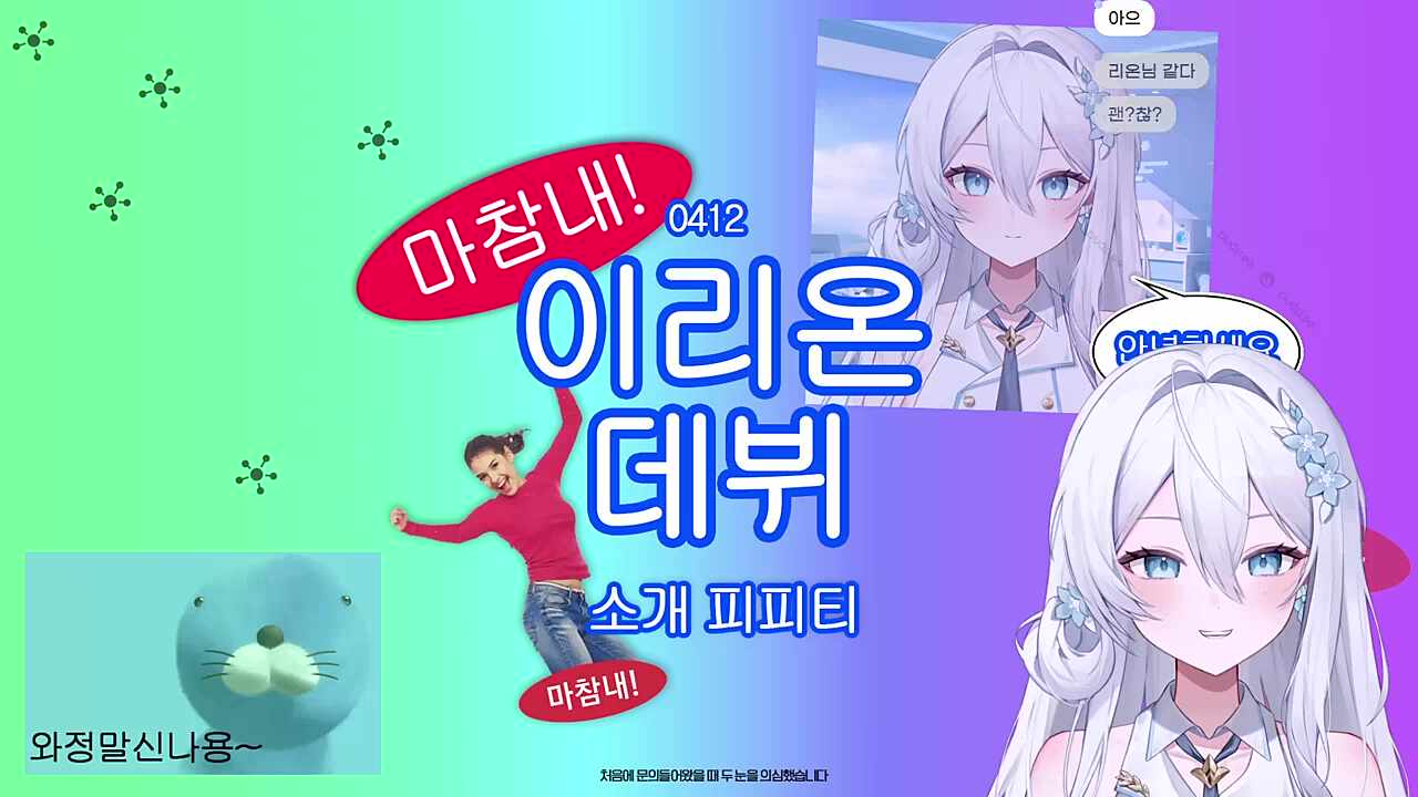 마참내! 이리온 데뷔 소개 피피티