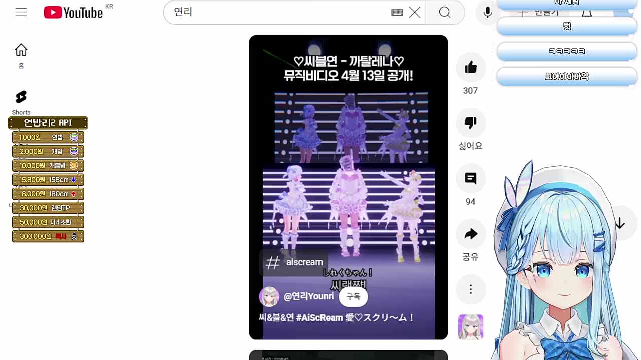 유잇쨩 아이스크림