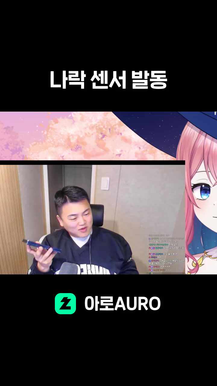 나락 센서 발동