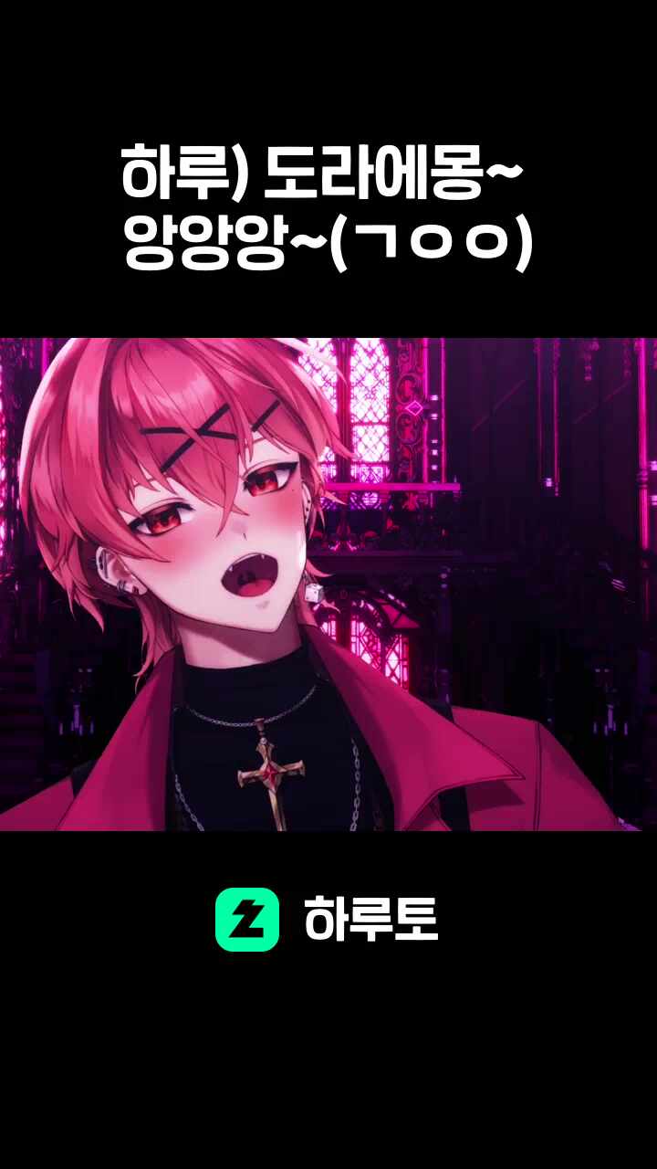 하루) 도라에몽~ 앙앙앙~(ㄱㅇㅇ)