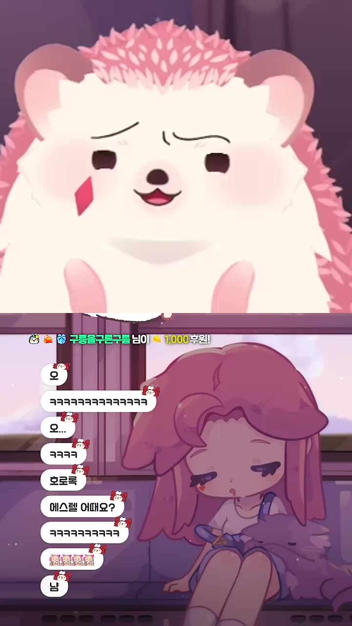 퉤, 냠, 호록
