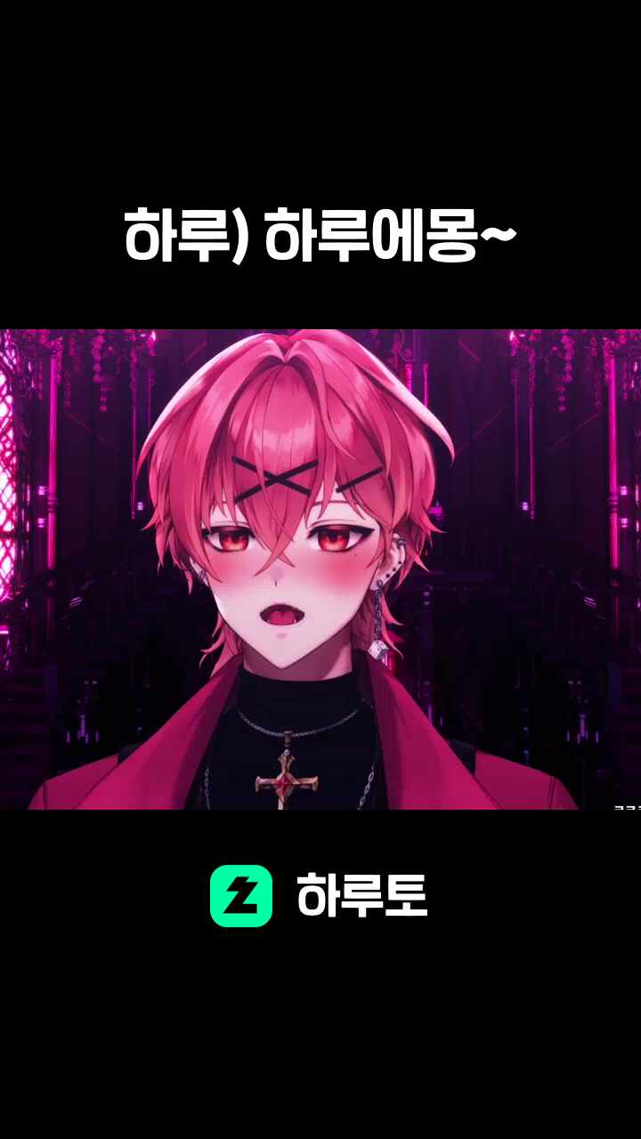 하루) 하루에몽~