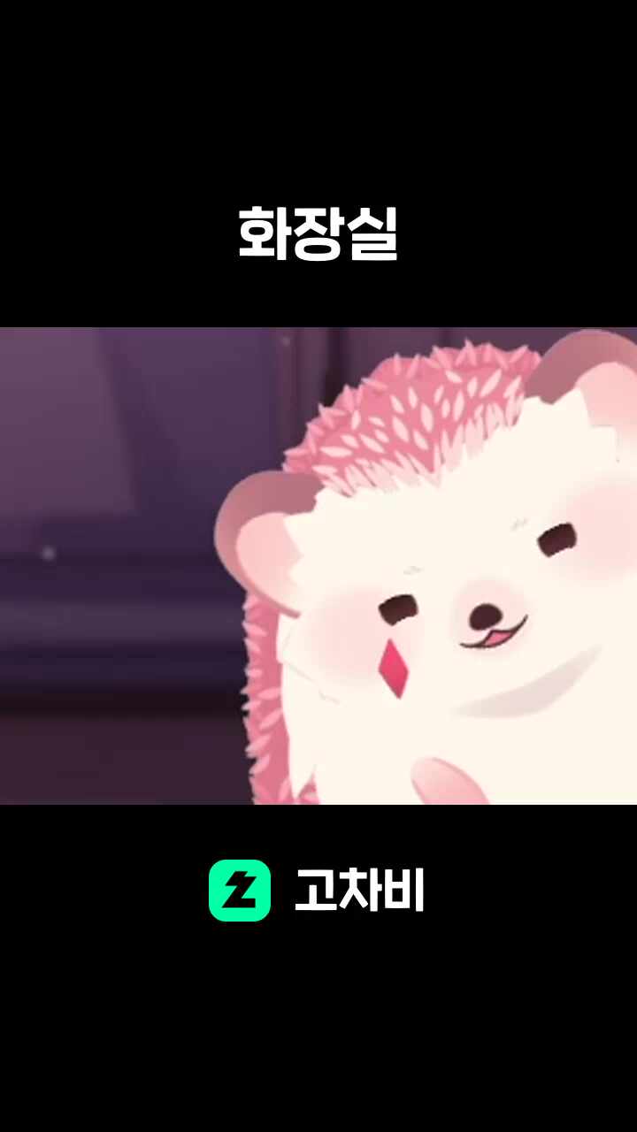 화장실
