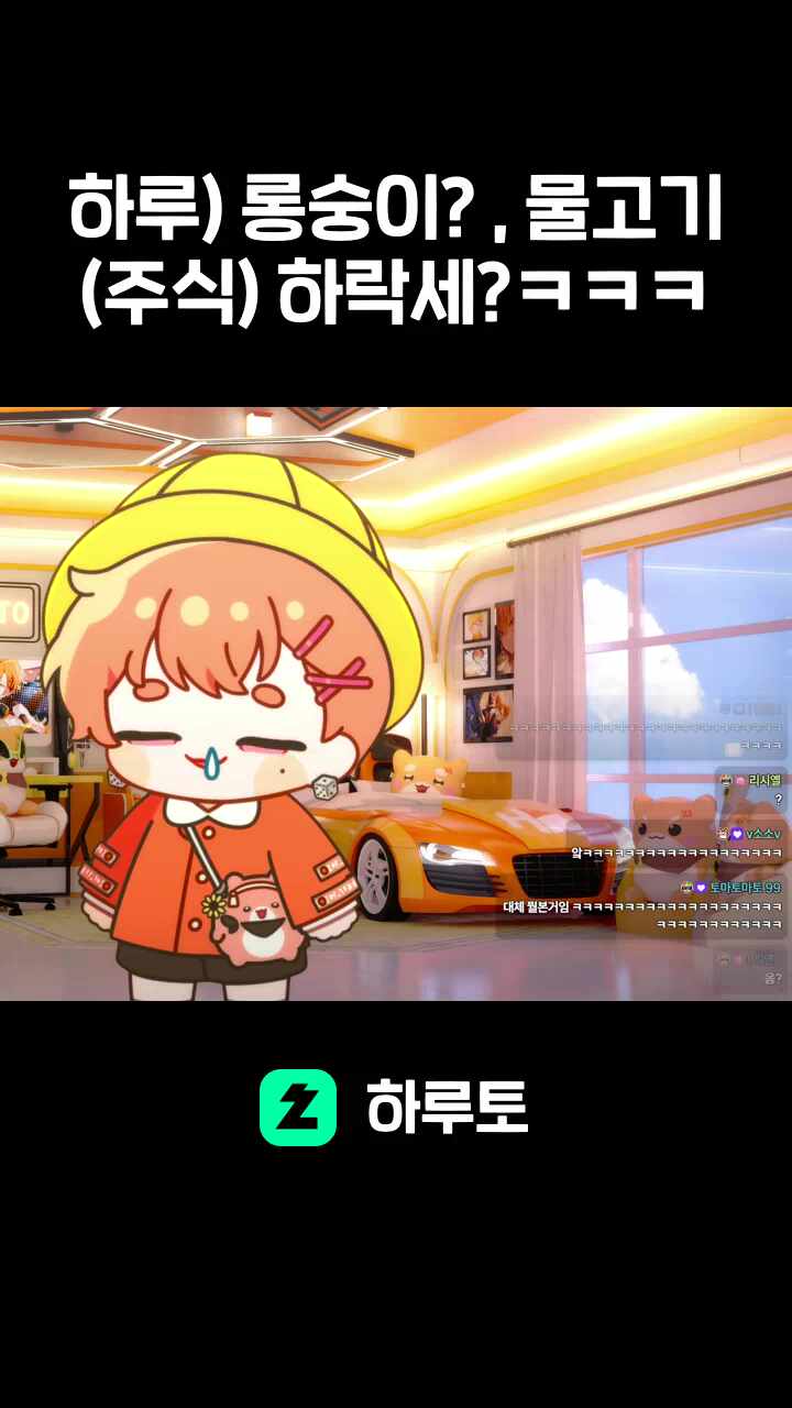 하루) 롱숭이? , 물고기(주식) 하락세?ㅋㅋㅋ
