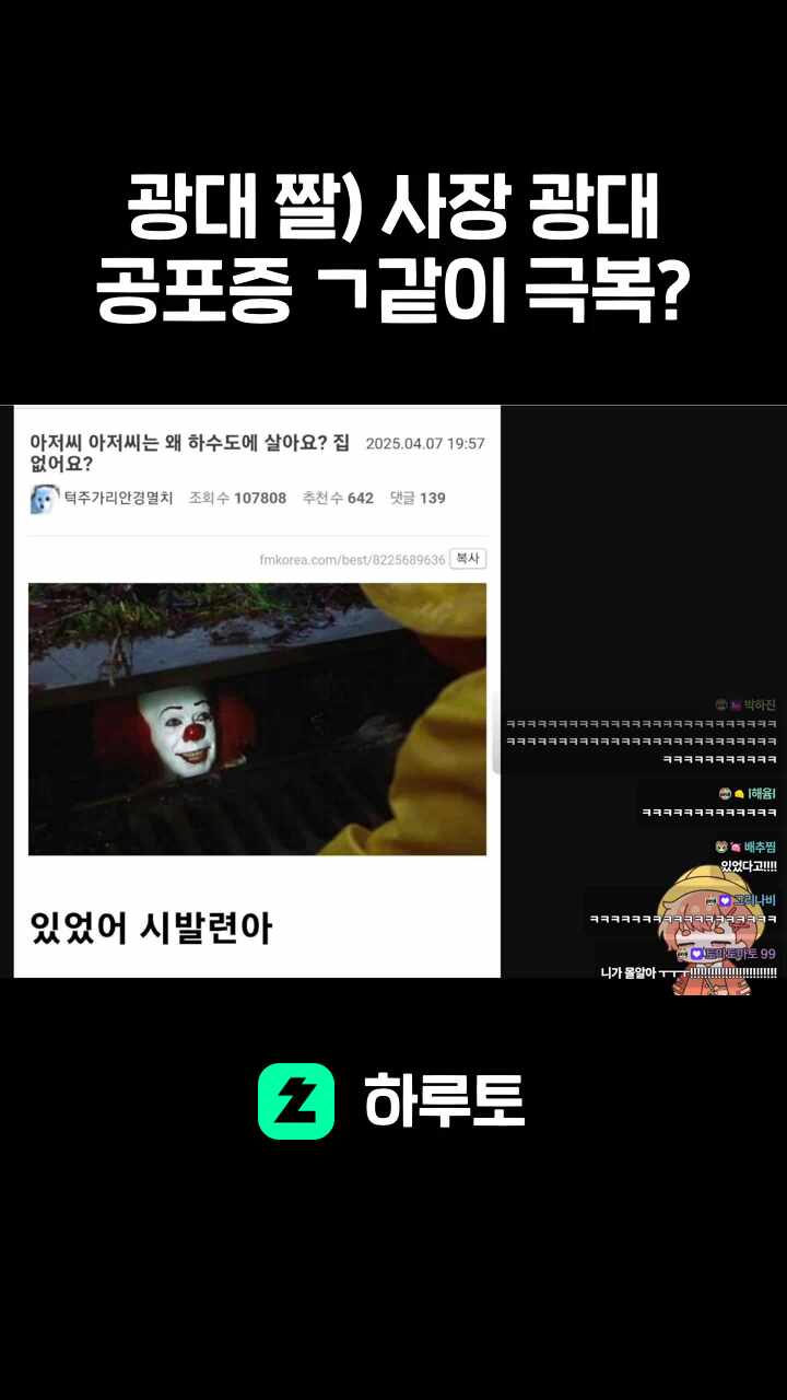 광대 짤) 사장 광대 공포증 ㄱ같이 극복?