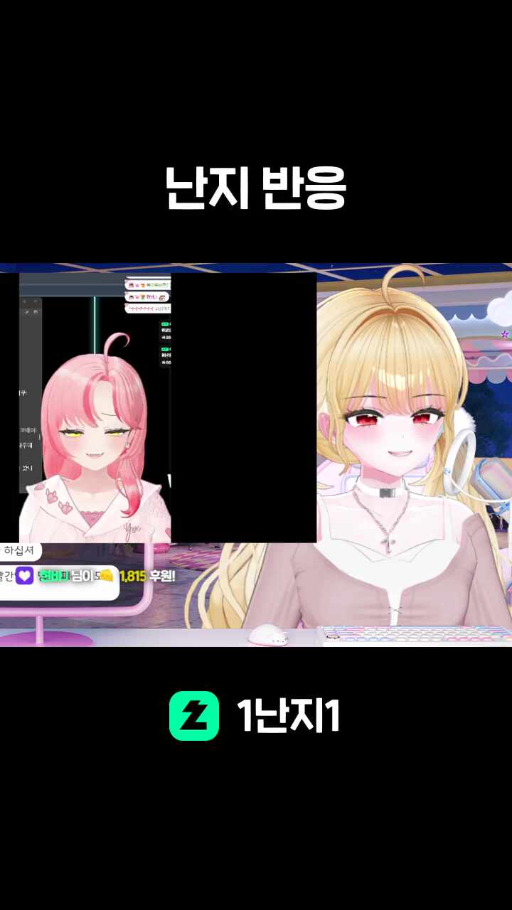 난지 반응