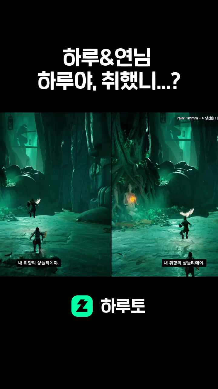 하루&연님 하루야, 취했니...?