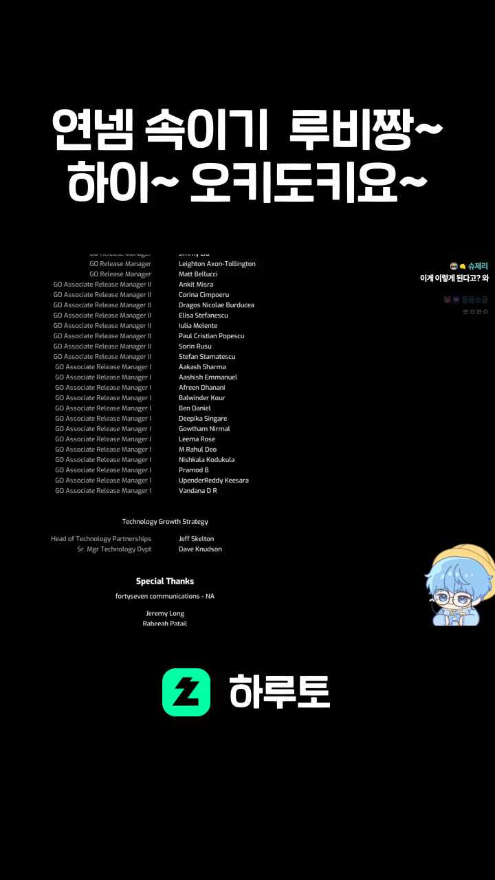 연넴 속이기 루비짱~ 하이~ 오키도키요~