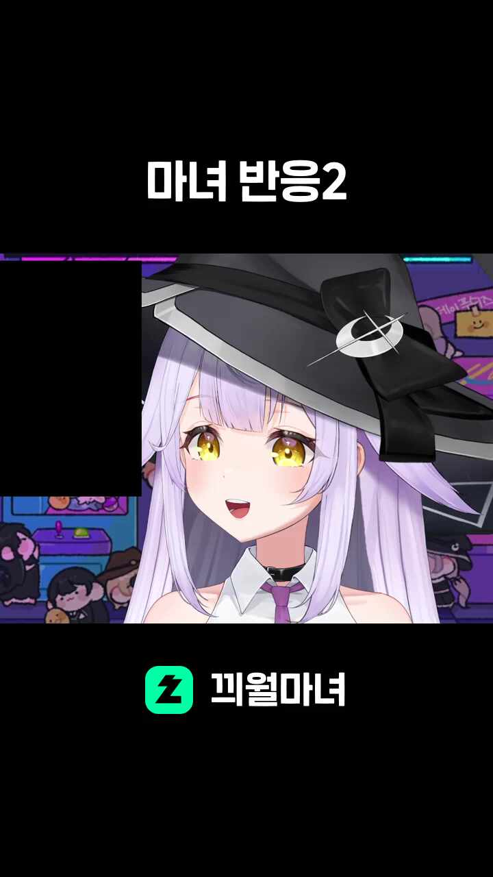 마녀 반응2