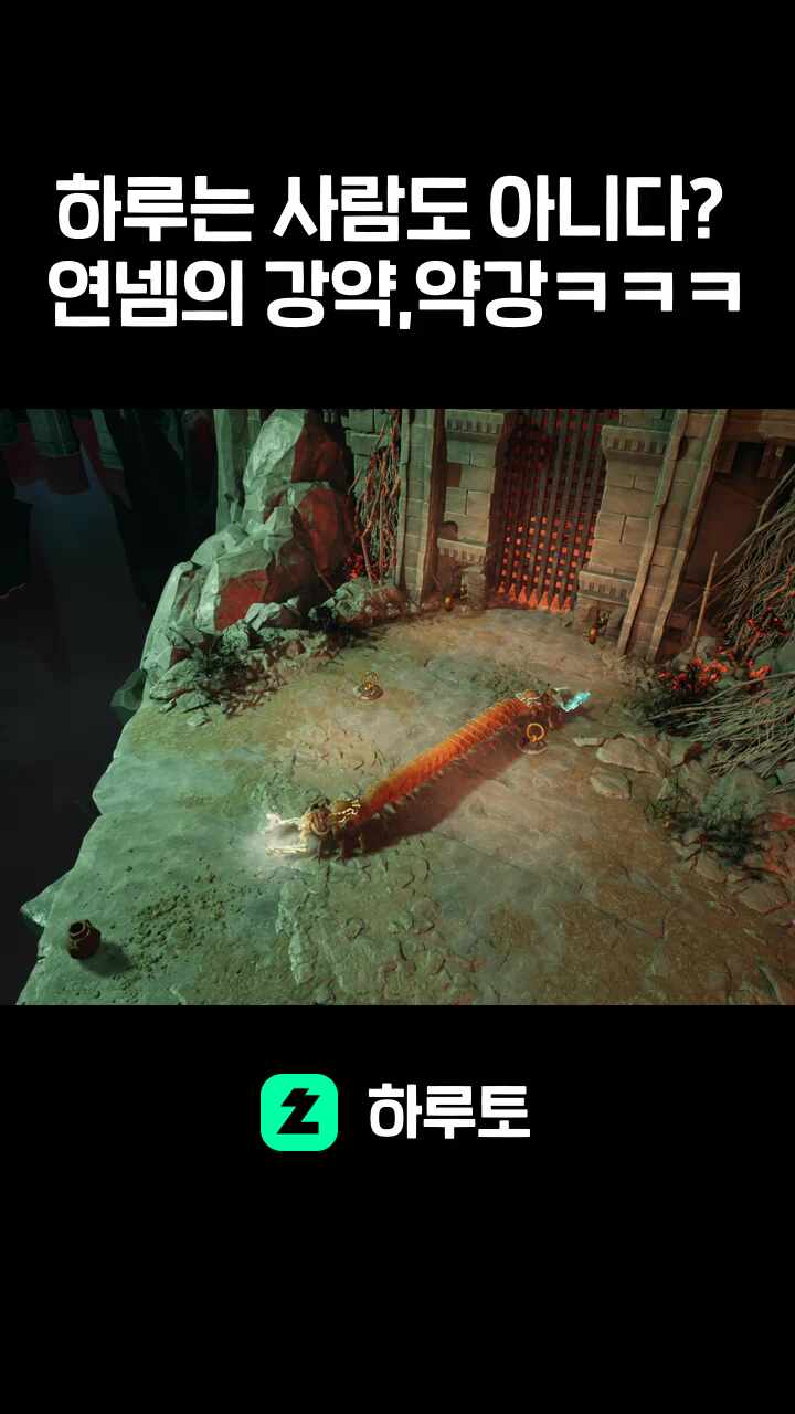 하루는 사람도 아니다? 연넴의 강약,약강ㅋㅋㅋ
