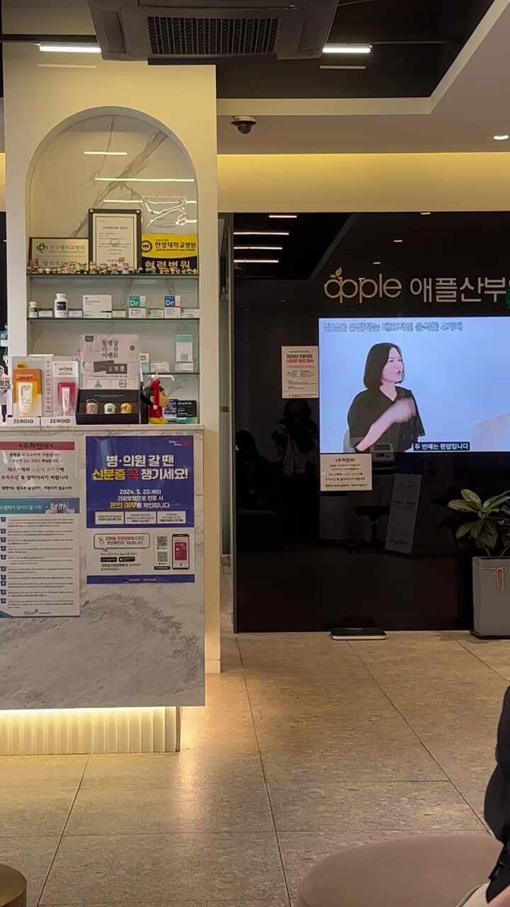 애플산부인과의원 왕십리