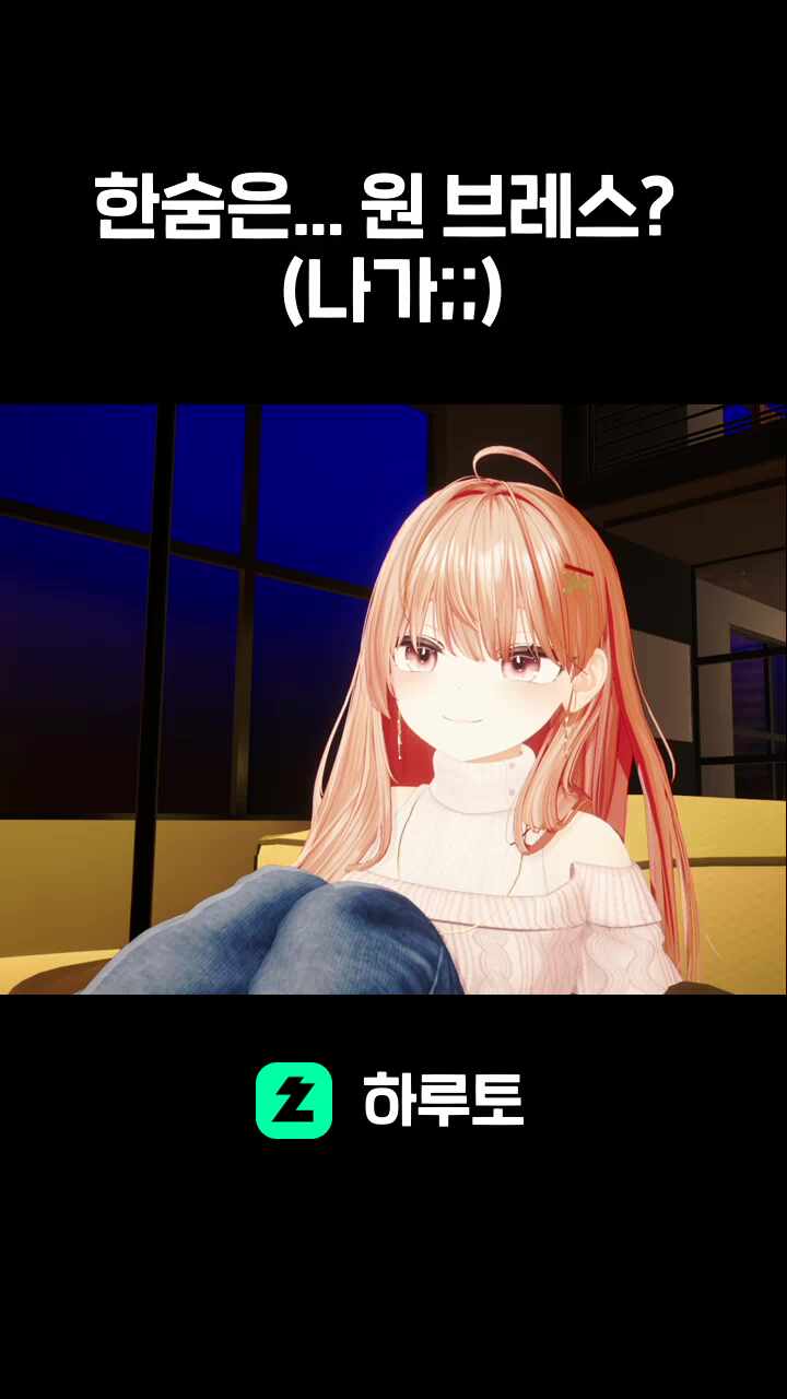 한숨은... 원 브레스? (나가;;)